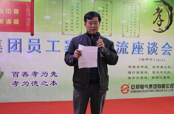 得道安邦、唯才興國——記安邦集團(tuán)首屆員工家長交流座談會(圖6)