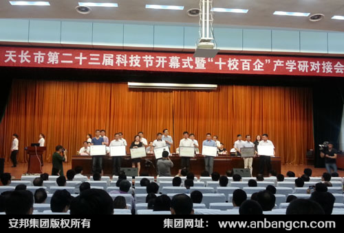 安邦集團(tuán)應(yīng)邀參加“十校百企”產(chǎn)學(xué)研對(duì)接會(huì)(圖2)